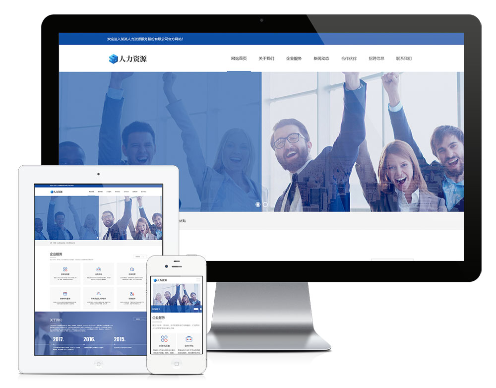 響應式人力資源服務類網(wǎng)站模板(圖1) 響應式人力資源服務類網(wǎng)站模板(圖1)