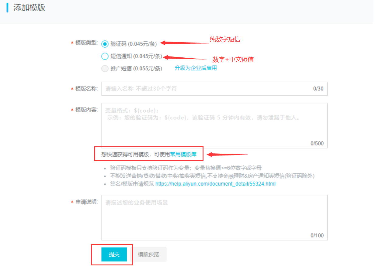 阿里短信申請方法及EyouCMS設(shè)置