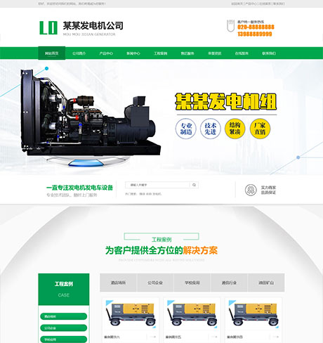 營銷型發(fā)電機(jī)機(jī)電機(jī)械設(shè)備類網(wǎng)站模板